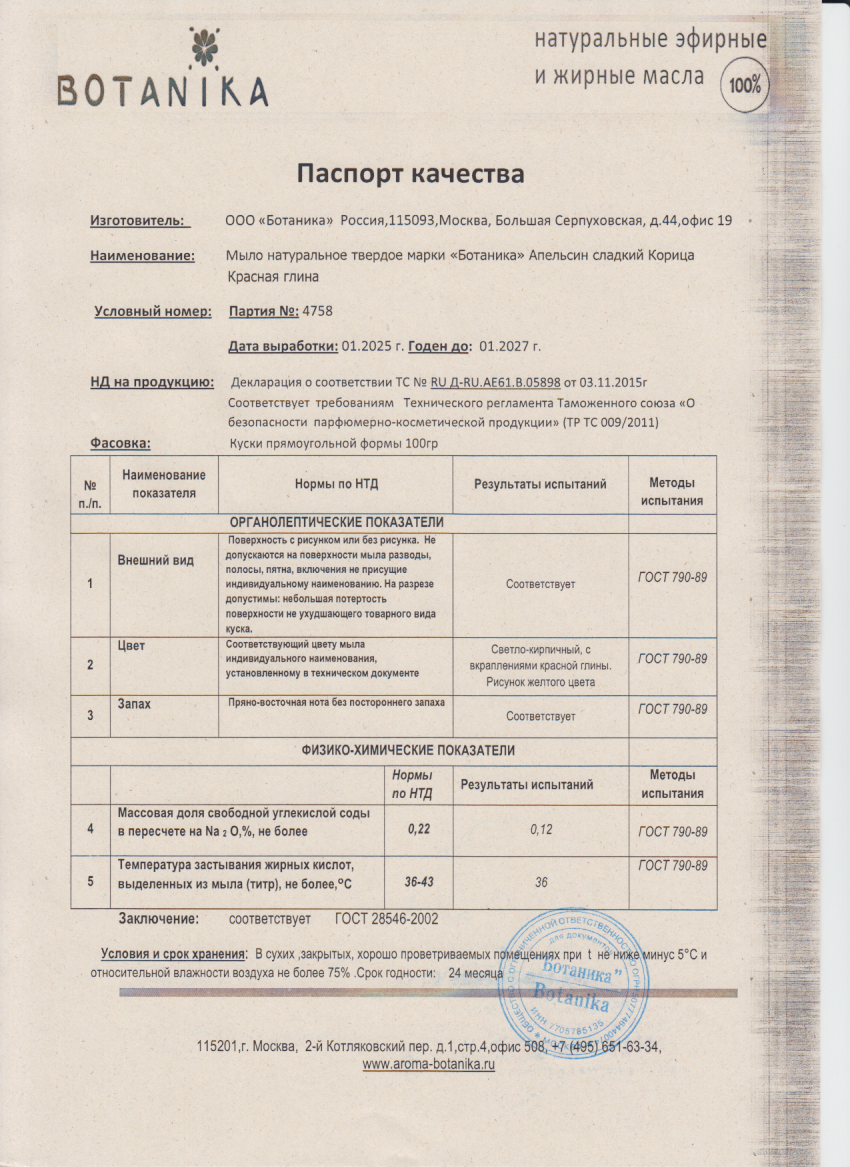 Паспорт №012025